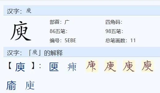 庾怎么读？