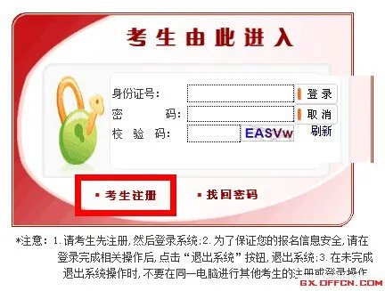2016年国家公务员考试报名流程