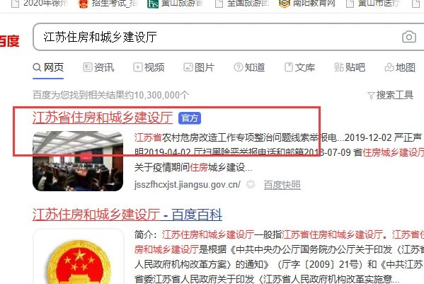 江苏住房和城乡建设厅建筑施工特种作业操作证查询
