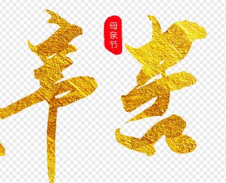 用辛苦造句
