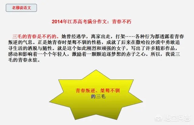 历年满分作文中,好像都有三毛的影子,如何才能把三毛写进作文呢?