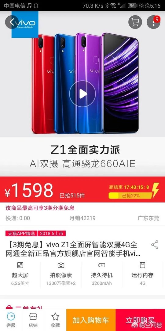 vivo z1和z1i的区别大吗,买哪台更好?
