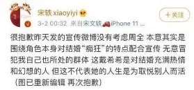 宋轶在微博上道歉，道歉的原因是什么？