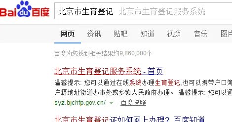 计划生育登记网上查询