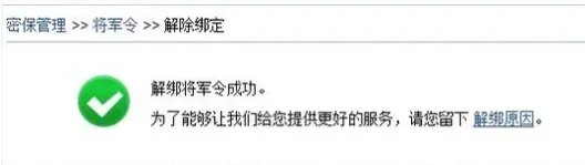 梦幻西游将军令怎么解除绑定