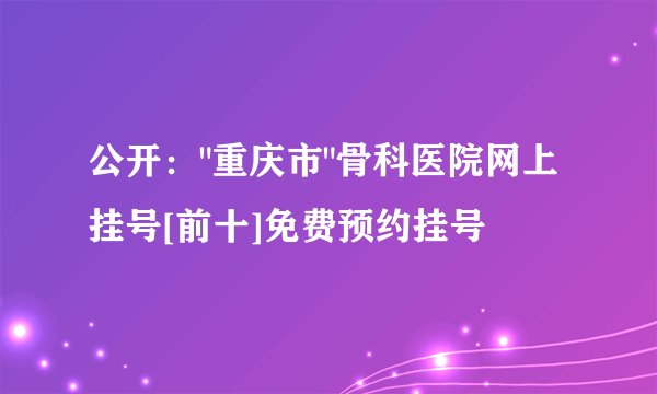 公开: