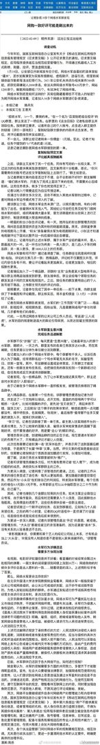 官方揭秘网络水军:一次好评一元 评论越真报酬越高