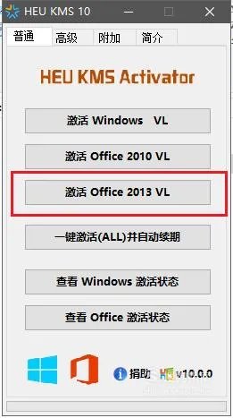 如何免费激活windows office2013版