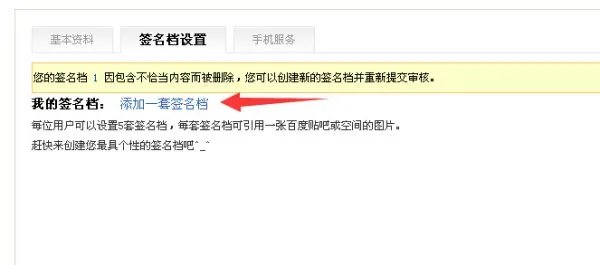 百度贴吧的签名档是什么?怎么设置签名档?