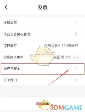 《小翼管家》设置手势密码方法