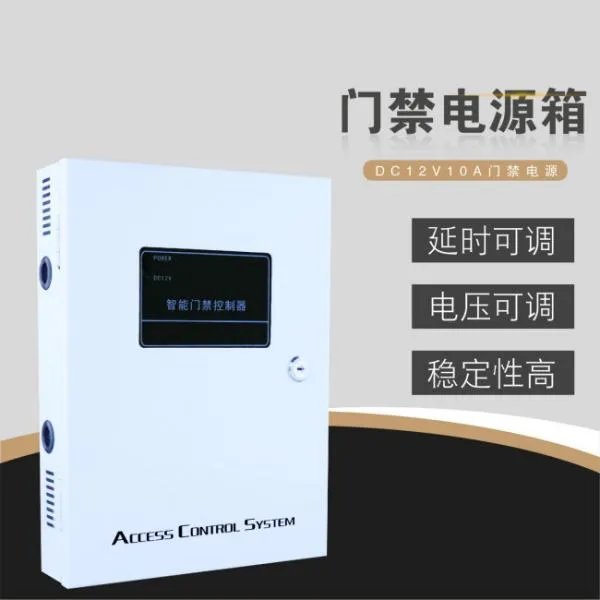 什么叫门禁电源
