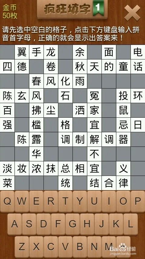 疯狂填字1 第2关 攻略