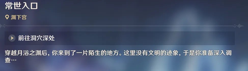 原神渊下宫主线任务全流程攻略