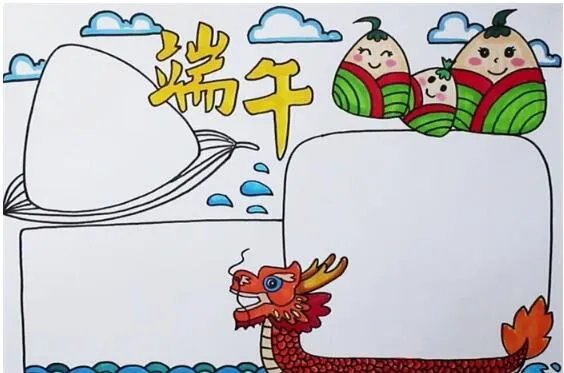 端午节的手抄报怎么画 端午节手抄报的画法