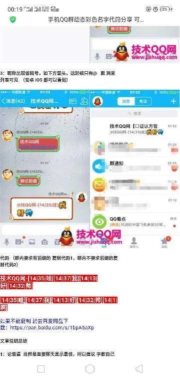 手机QQ彩色昵称那个代码是怎么弄的