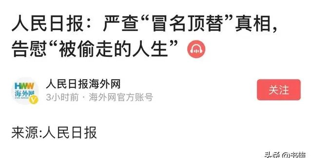 你没有高考被顶替,却为何对苟晶事件如此愤青且保持愤怒?