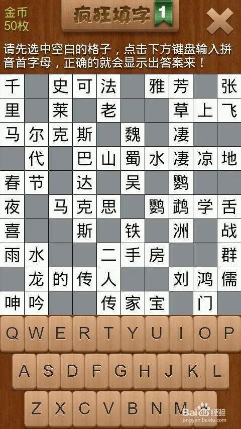 疯狂填字1 第2关 攻略