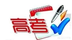 2018年高考有什么新规定?