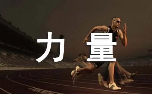 法治的力量