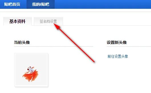 百度贴吧的签名档是什么?怎么设置签名档?