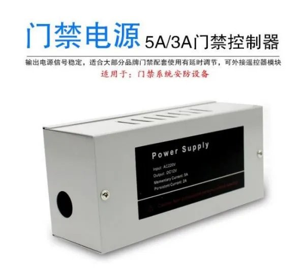 什么叫门禁电源
