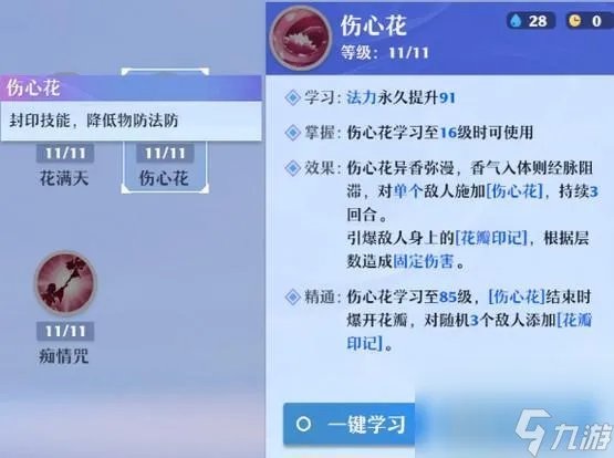 梦幻新诛仙合欢技能怎么点 合欢人物加点推荐全敏