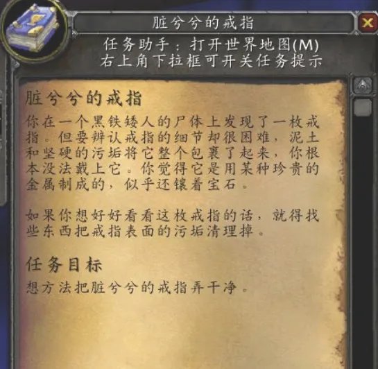wow脏兮兮的戒指任务怎么做?