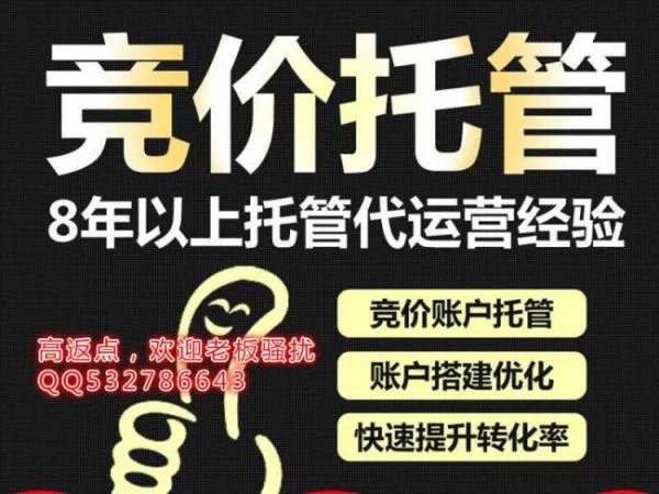 SEM竞价托管现在一般是怎么收费的？有一定的效果吗？