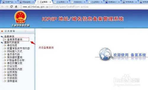 工信部网站备案信息怎么查询?