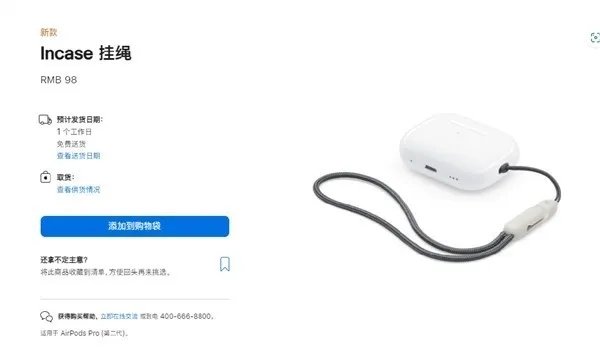 它是苹果发布会最便宜的新品 只要98元 就一根挂绳?