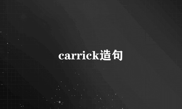 carrick造句