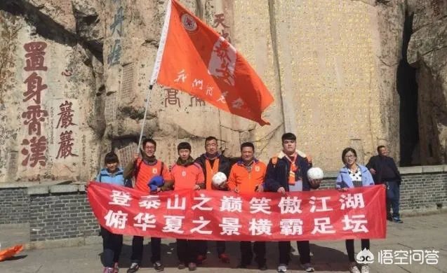 鲁能队为何每赛季开始前都要去泰山祈福?