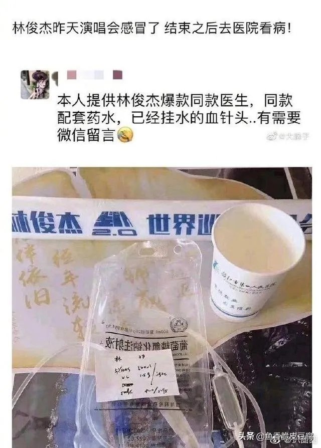 林俊杰用过的吊水针头被出售,镇江涉事医院:无医疗废弃物流失, 你怎么看?