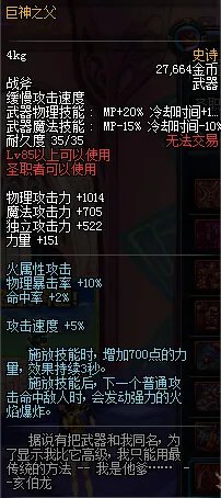 巨神之父 DNF85史诗战斧