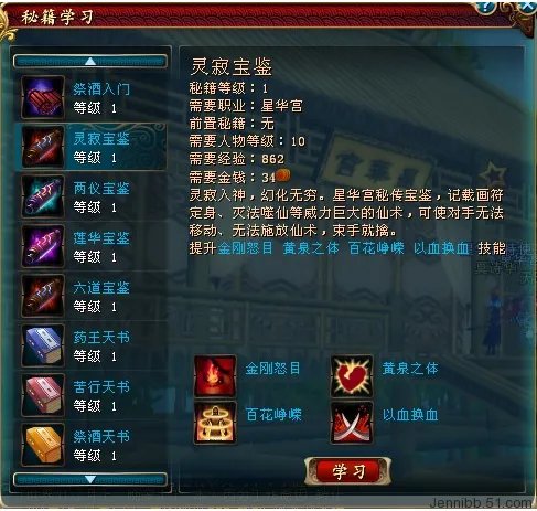 QQ仙侠传星华宫 各方位基本讲解