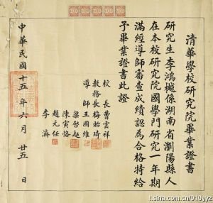 李鸿樾的介绍