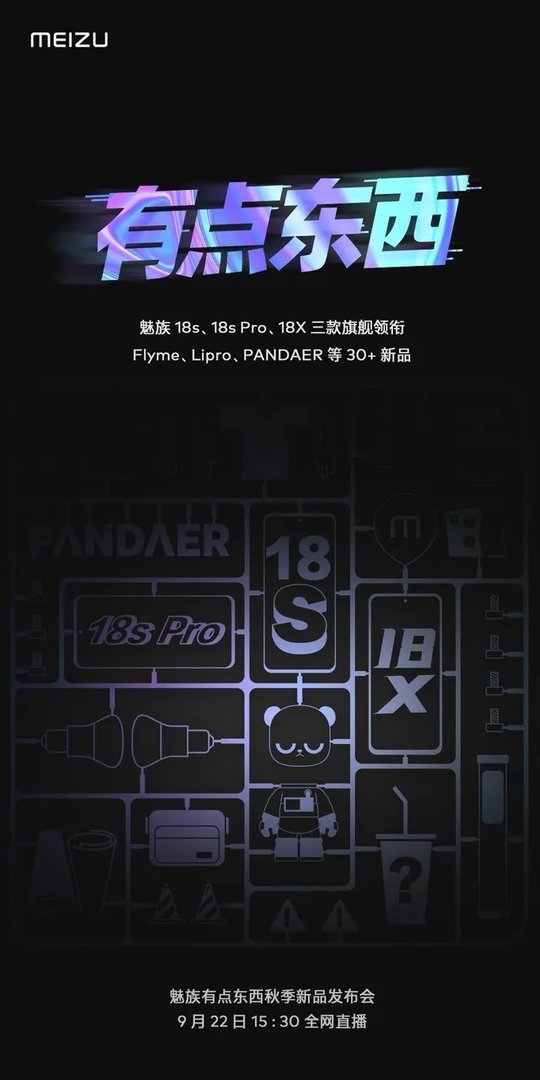 魅族18X曝光汇总 实力说话的颜值旗舰机型
