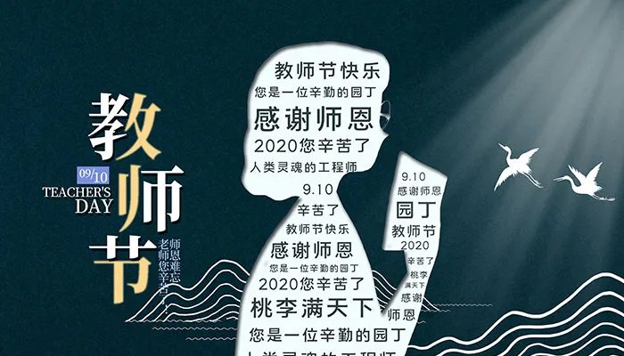 2021教师节是什么时候几月几日 2021教师节是哪天