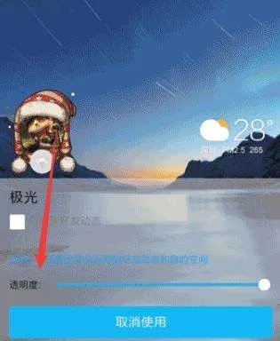 手机QQ空间背景怎么设置透明?