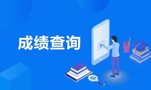 2021重庆二级建造师成绩查询入口 重庆二建成绩查询时间