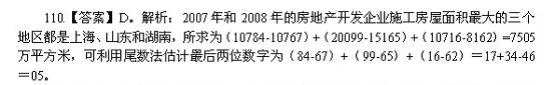 行测题库：2012年7月17日天天向上答案解析