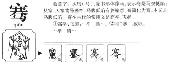 王小骞怎么读