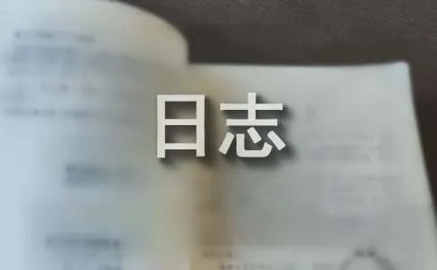 qq心情日志