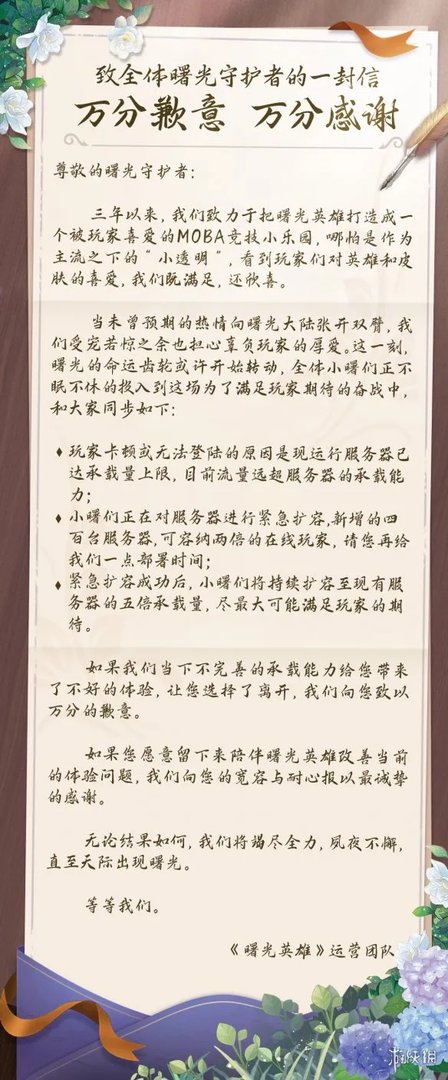 《王者荣耀》圈钱引玩家众怒退游！纷纷转入《曙光英雄》