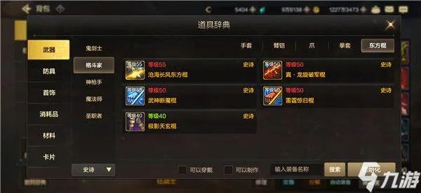 《dnf》手游史诗武器一览图 地下城与勇士M有哪些史诗武器