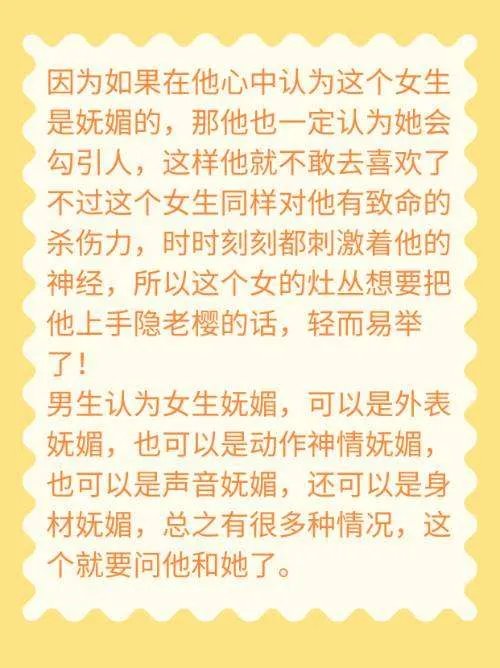 男生说女生妩媚是什么意思?