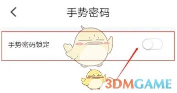 《小翼管家》设置手势密码方法