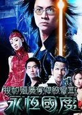 求我和僵尸有个约会3的国语版