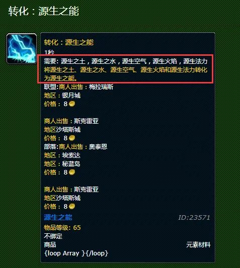 魔兽世界源生之能需要什么材料?