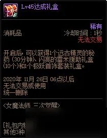 《DNF》女魔法师三次觉醒活动怎么玩 女魔法师三次觉醒活动玩法指南